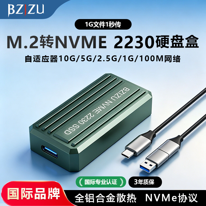 BZIZU全铝合金硬盘盒M.2 NVME 2230 2280传输快接扩展Type-C接口
