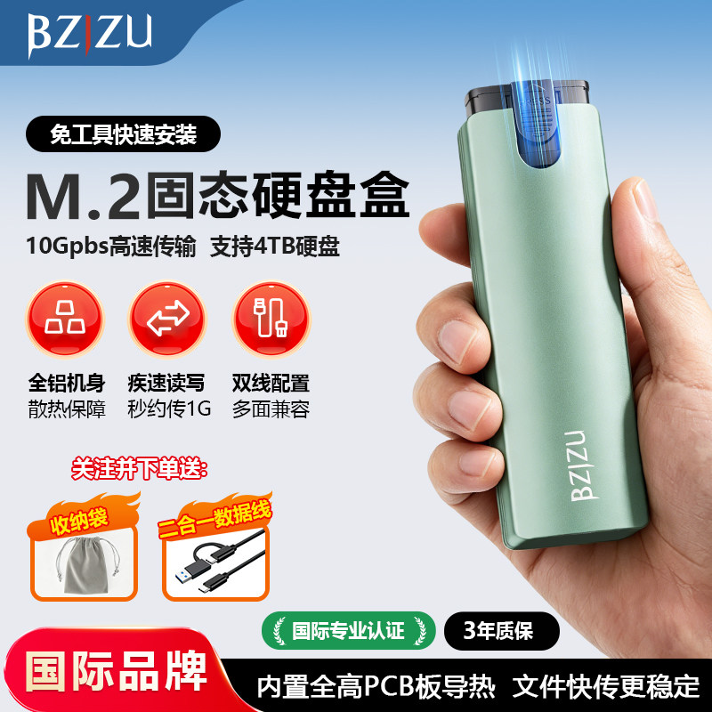 BZIZU m.2固态硬盘盒子nvme转typec外接ssd移动硬盘m2通用外接盒