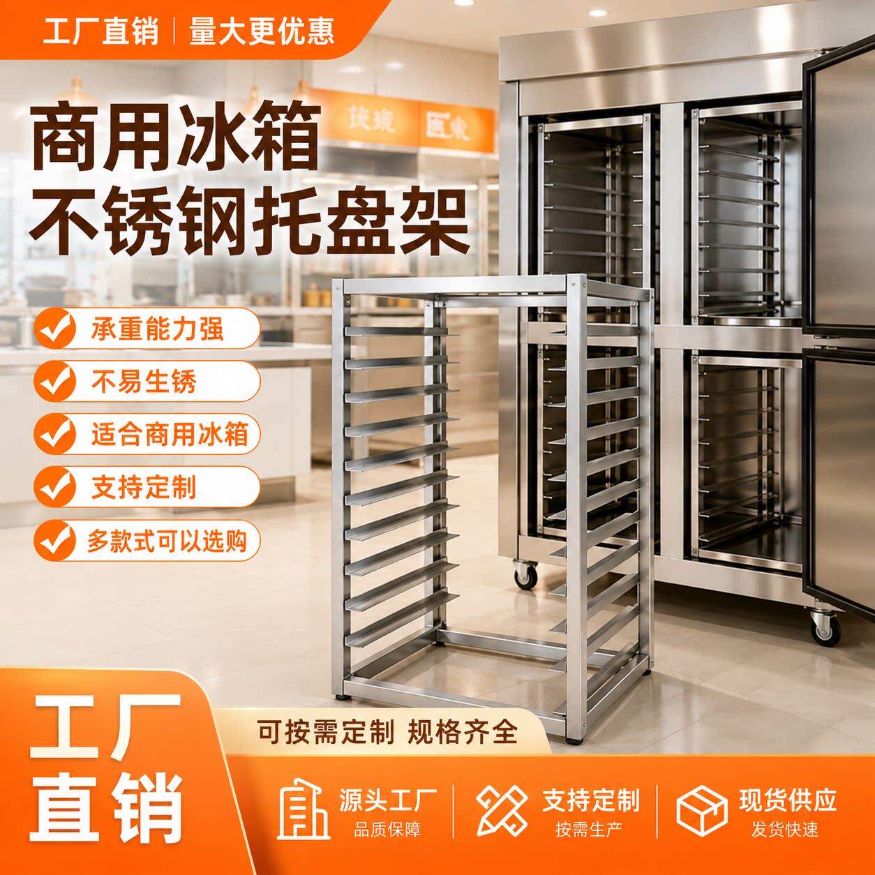 商用4/6门冰箱内部托盘架冰箱架置物009架隔层架柜冰不锈架钢烤盘