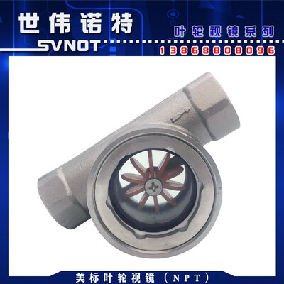 304不锈钢美标偏心叶轮视镜 NPT螺纹水流指示器玻璃油流观察镜1寸