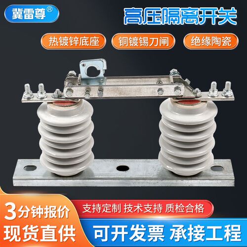 户外高压隔离开关 带接地刀闸隔离刀闸GW9铜镀锡陶瓷隔离开关10kV