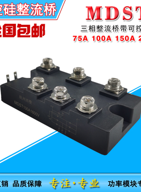 电焊机变频器电镀三相整流桥带可控硅MDST75A100A150A 200A1600V