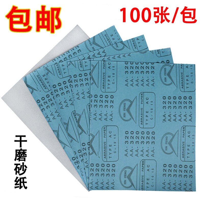 包邮干磨砂纸木工沙纸皮白色干砂墙壁打磨120#180 240目600号1000