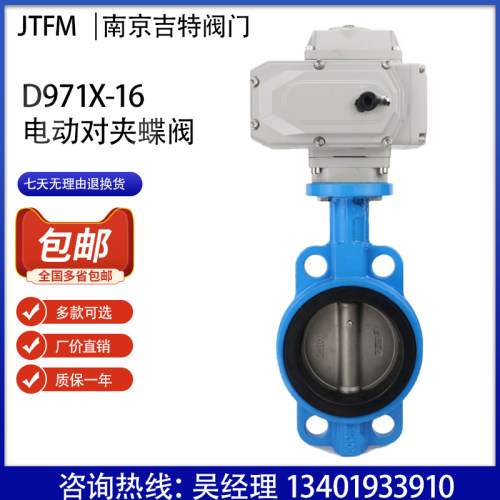 电动蝶阀 D971X 电动对夹式蝶阀 电动阀DN40 50 65 80 100 -DN500