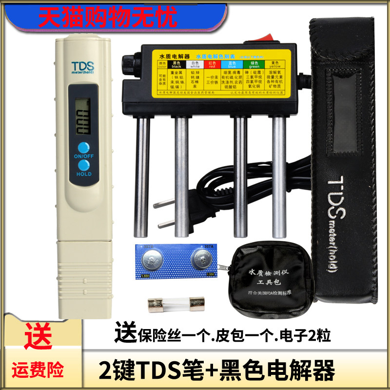 水质检测工具2键TDS水质测试笔电解器家用自来水水质硬度检测仪器