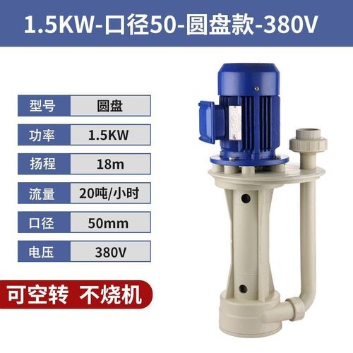 5.5/7.5/11KW化工液下循环泵塑料污水提升泵槽内长轴立式喷淋水泵