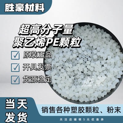 UHMWPE 日本三井化学 145M 注塑级 超高分子量聚乙烯 100万分子量