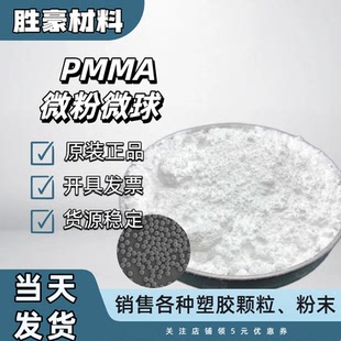 科研超细微塑料粉 聚乙烯PE粉 聚丙烯PP粉 PS微球 /微粉PMMA微球