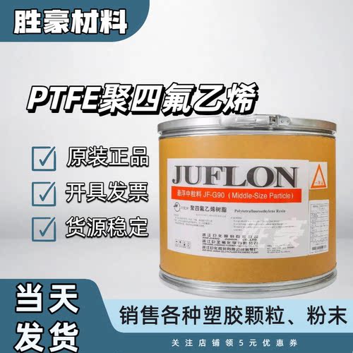 PTFE 浙江巨化 C658 油墨涂料常用款 普通涂料油墨 润滑油