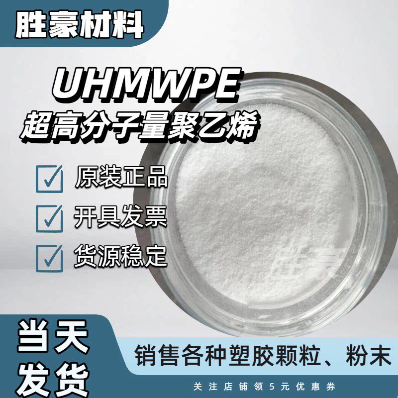 UHMWPE XM-220 日本三井化学 超高分子聚乙烯 200万分子量
