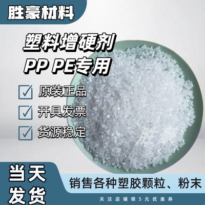 聚丙烯增刚剂PP塑料增刚母粒PE增硬剂透明成核剂定型防缩水抗翘曲