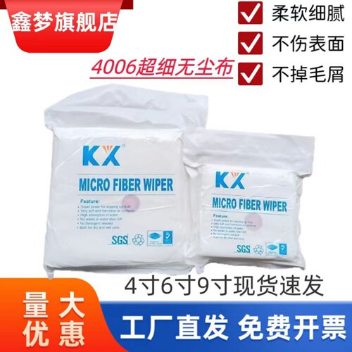 工业级4006超细纤维无尘布9寸100张半岛体LCD镜头电子光学擦拭布