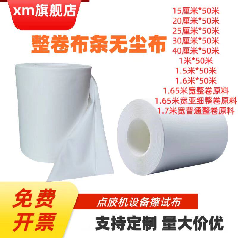 鑫梦布条整卷普通布亚超细布超细纤维无尘布一大卷长条未切原料供
