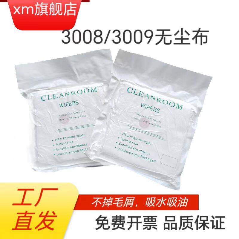 3009 3008 2009无尘布洁净室擦拭布PCB板清洁布不掉毛手机贴膜
