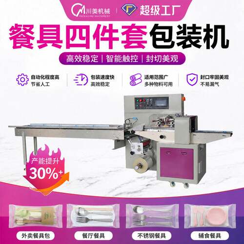 一次性外卖餐具包装机全自动勺子四件套包装机刀叉枕式包装机