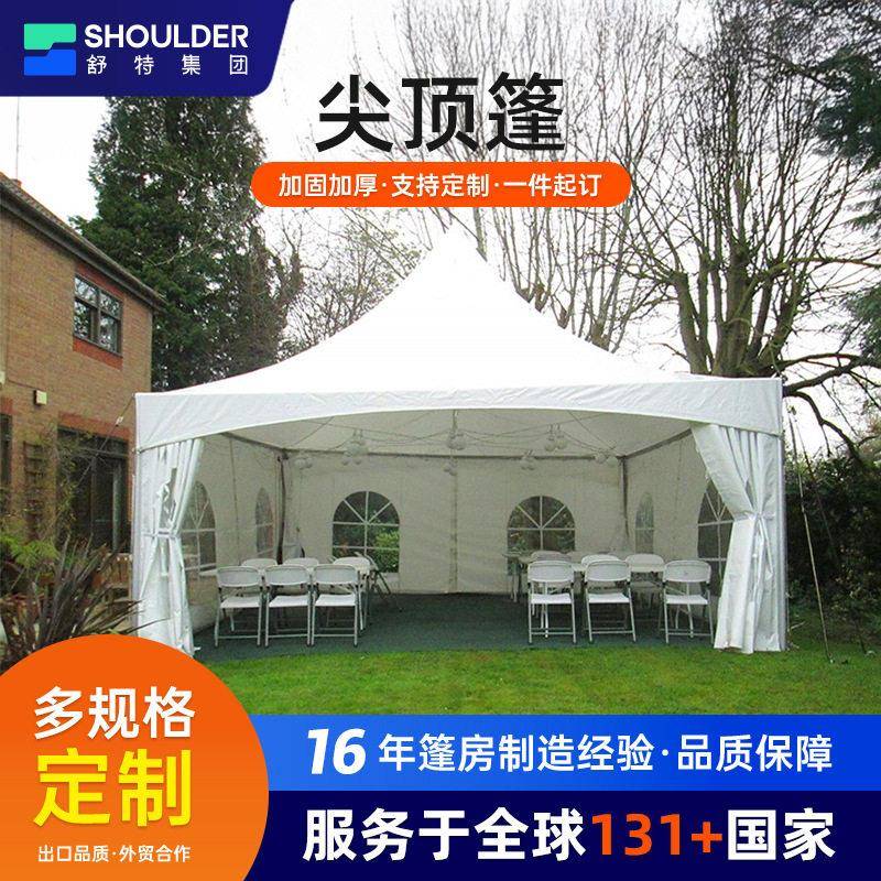 户外欧式尖顶帐篷临时婚礼帐篷展会活动接待宴会帐篷加厚白色帐篷