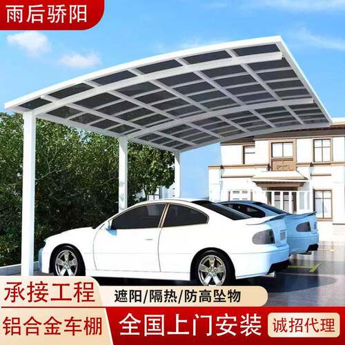 铝合金车棚别墅庭院户外PC耐力板汽车停车棚挡雨蓬遮阳雨棚
