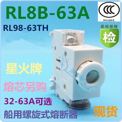 RL98-63TH船用螺旋式熔断器RL8B-63 星火熔断器 R026陶瓷底座380V