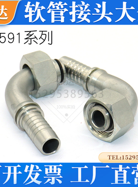 20591扣压式软管接头直角公制胶管接头 24度锥内丝重系列液压接头