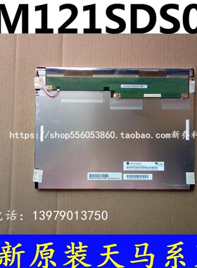 【价格咨询】原装天马12.1寸TM121SDS01液晶显示屏 可配驱动板