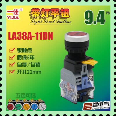 一佳按钮 YJ139-LA38A-11DN自复/11DNZS自锁 带灯按钮开孔22mm