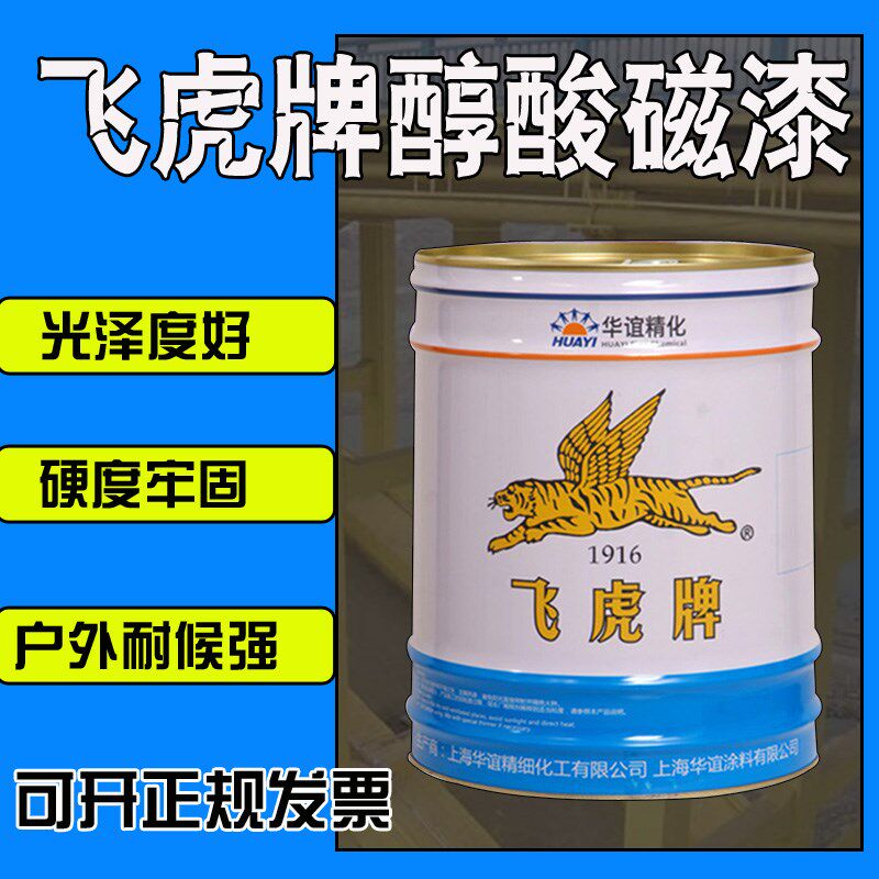 飞虎牌 各色醇酸磁漆 金属漆防锈磁漆钢铁门窗栏杆围栏钢结构磁漆