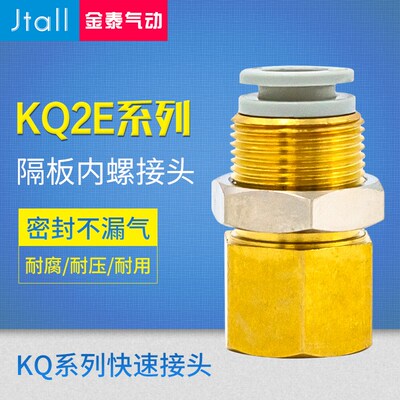 CKT 气动气管内六角隔板接头KQ2E04/06/08/10/12/16-01/02/03/04