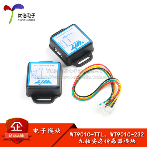 WT901C-232/TTL九轴MPU6050加速度计电子陀螺仪姿态角度传感器