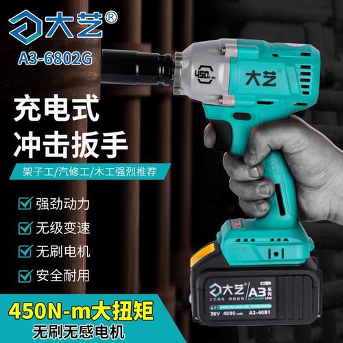 2106电动扳手A3新款6802G大扭力架子工木工套筒扳手风炮无刷