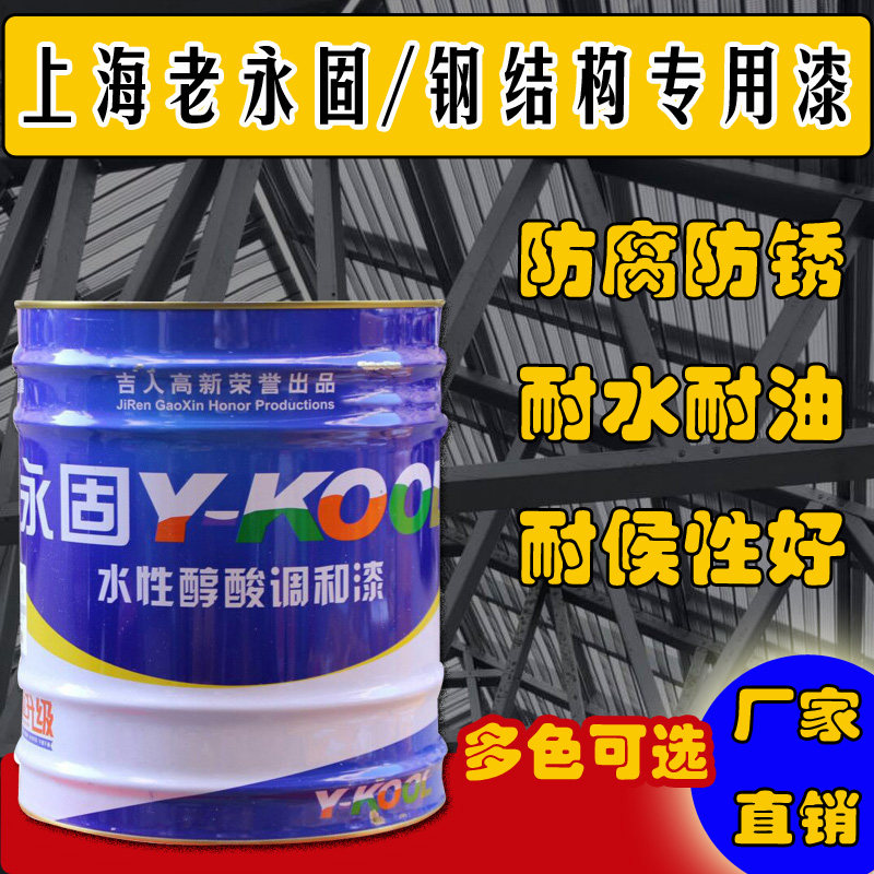永固牌 醇酸漆 调和漆 防锈漆底漆金属漆钢结构油漆 栏杆防锈漆