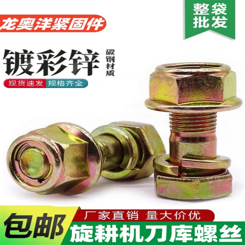 旋耕机刀片螺丝12.9级高强度钢片自锁刀库犁刀半扣螺丝微耕机螺栓图片