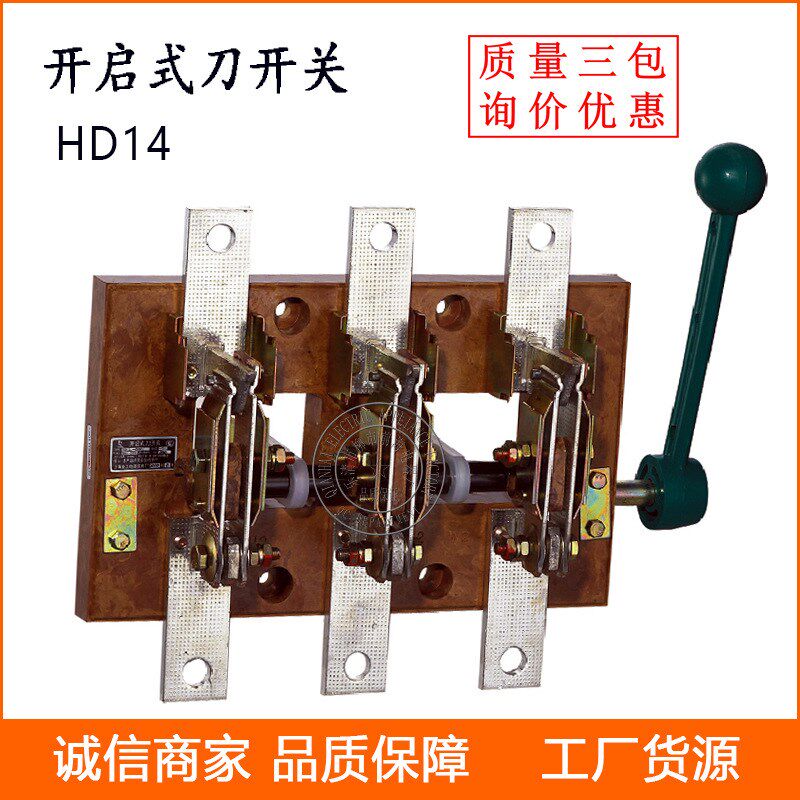 开启式刀开关 HD14-400/31 600A 开关柜用刀闸