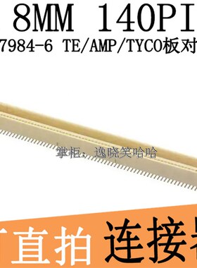 板对板连接器 5177984-6 140P 0.8MM 插头FH系列 140PIN