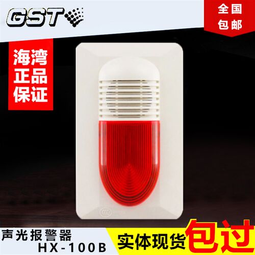 海湾声光HX-240B(四线制)HX-320B(二总线制)火灾声光报警器