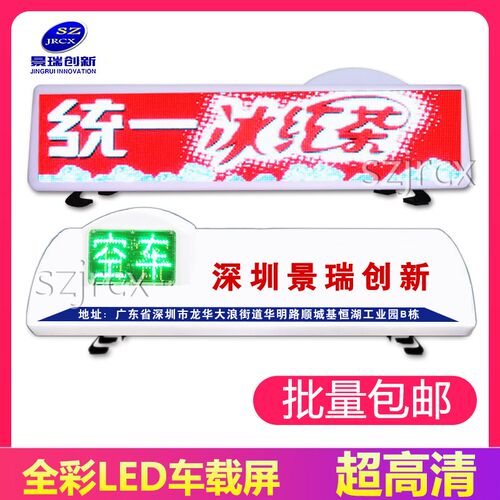智能无线4GLED电子屏车顶出租汽车LED顶灯屏空车有客彩色显示屏