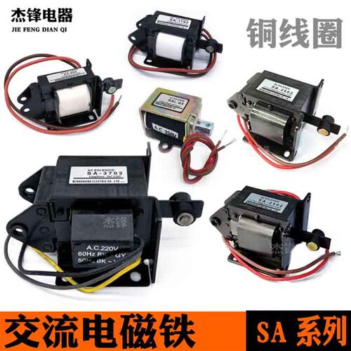 SA-2502推拉2402 2602 3502 3602 3702交流电磁铁220V /110v/380V
