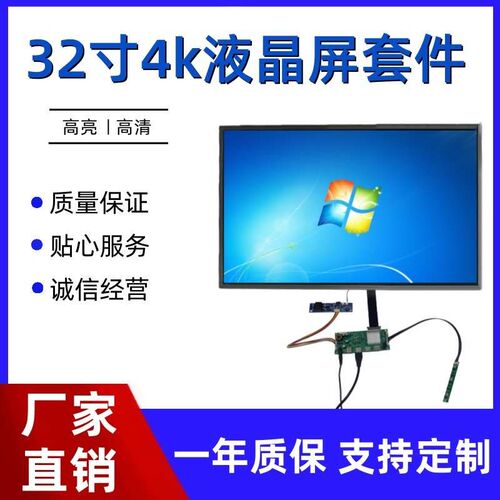 32寸4k液晶显示屏幕HDMI套件IPs高清DP高亮V-BY-One户外