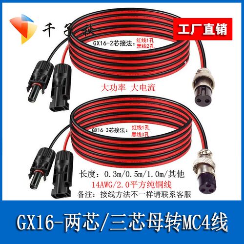 MC4转GX16-2 3两 三芯母电源线太阳能板连接线 户外电源充电线