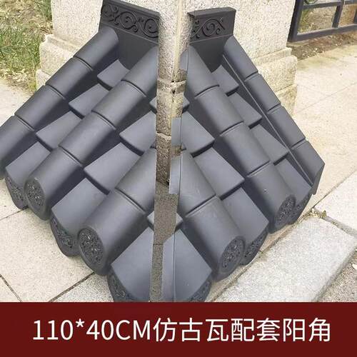 40cm仿古瓦片配套阳角新中式一体树脂塑料门头屋檐墙面装饰瓦配