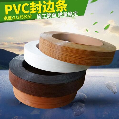 PVC封边条配套免漆板生态板2/3/5cm公分宽收边条木纹封边条收口条