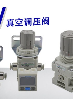 IRV10-LC06BG真空负压C08ZN精密IRV调压阀IRV20-C06,LC08,LC10,ZN