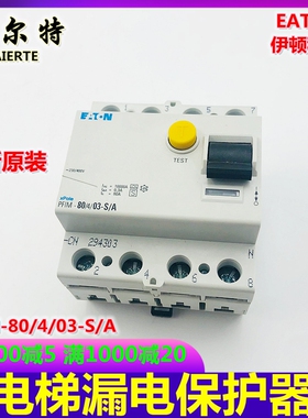 电梯漏电保护器PFIM-80/4/03-S/A EATON伊顿穆勒带过载断路器开关