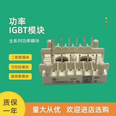全新IGBT功率模块FS20R06W1E3 FS20R06W1E3_B11 FS50R07W1E3_B11A