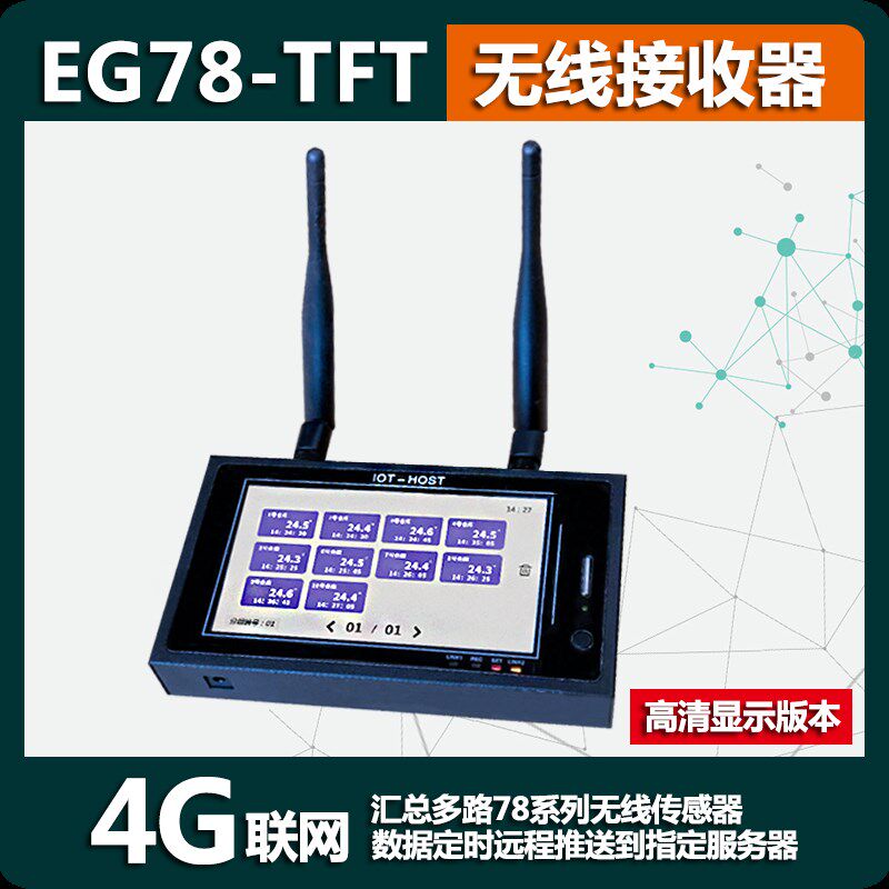 ET/WT/EG78无线网关接收器4G以太网WIF支持移动阿里腾讯等公有云