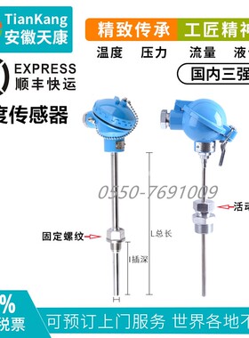 【安徽天康】铠装热电偶WRNK-230 铂热电阻K型 E分度温度传感器