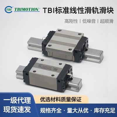 台湾TBI直线标准导轨滑块TRS15VS TRS20VS TRS25VS TRH15VN TR20