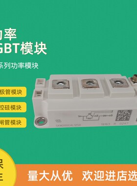 全新功率IGBT模块SKM200GAL125D SKM300GAL125D SKM400GAL125D