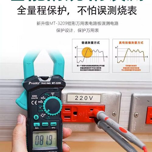 宝工直流钳形万用表MT3109数字高精度防烧多功能电工钳型电流表