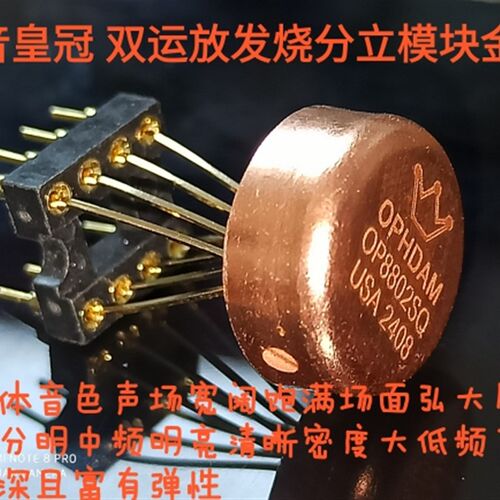 美国产模块金封全分立元件双运放 OP8802升级OPA1612  OPA2604AQ