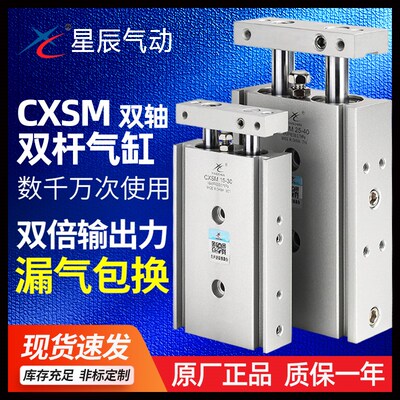 星辰双轴双杆气缸小型气动TR/CXSM10-10*15x6-20x32x40*50/60-100
